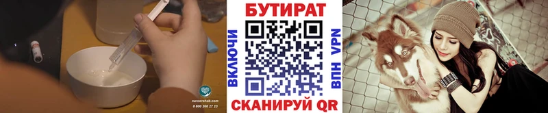 БУТИРАТ 99% Красноуфимск