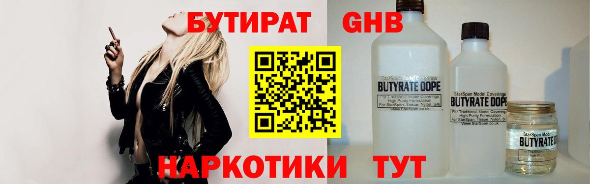 Бутират бутик Красноуфимск