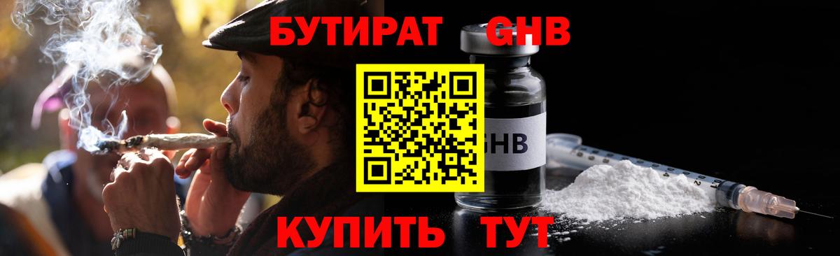 Бутират  Бутират GHB  Вход с VPN  Красноуфимск 