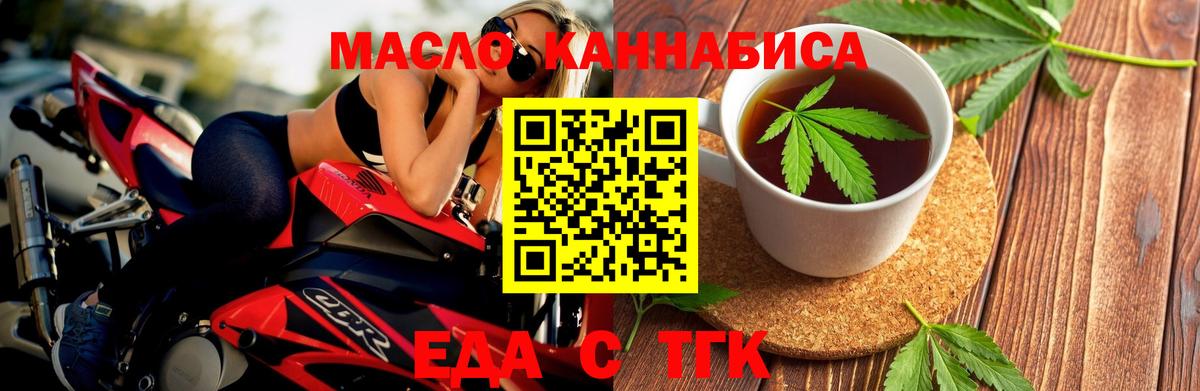 Еда ТГК конопля  Вход с VPN  Красноуфимск 