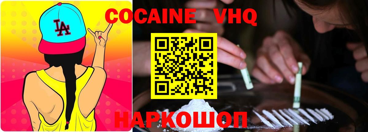 Красноуфимск  КОКАИН Fish Scale  Вход с VPN 