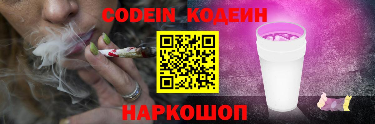 Кодеиновый сироп Lean Purple Drank  Вход с VPN  Красноуфимск  Codein напиток Lean (лин) 