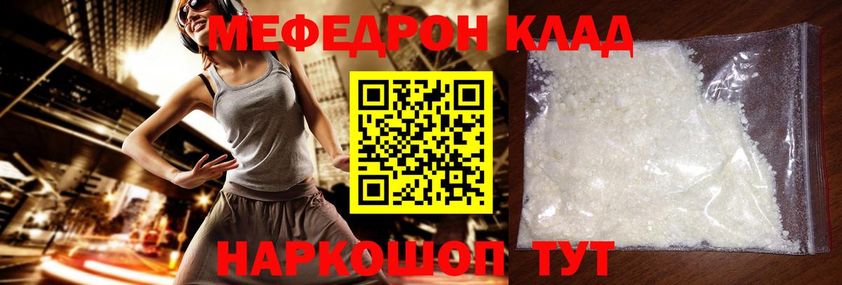 Меф  Меф мука  МЯУ-МЯУ мяу мяу  Вход с VPN  Красноуфимск 