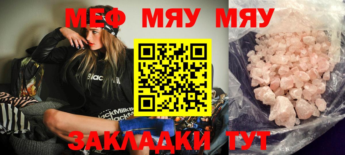 Мефедрон мука Красноуфимск