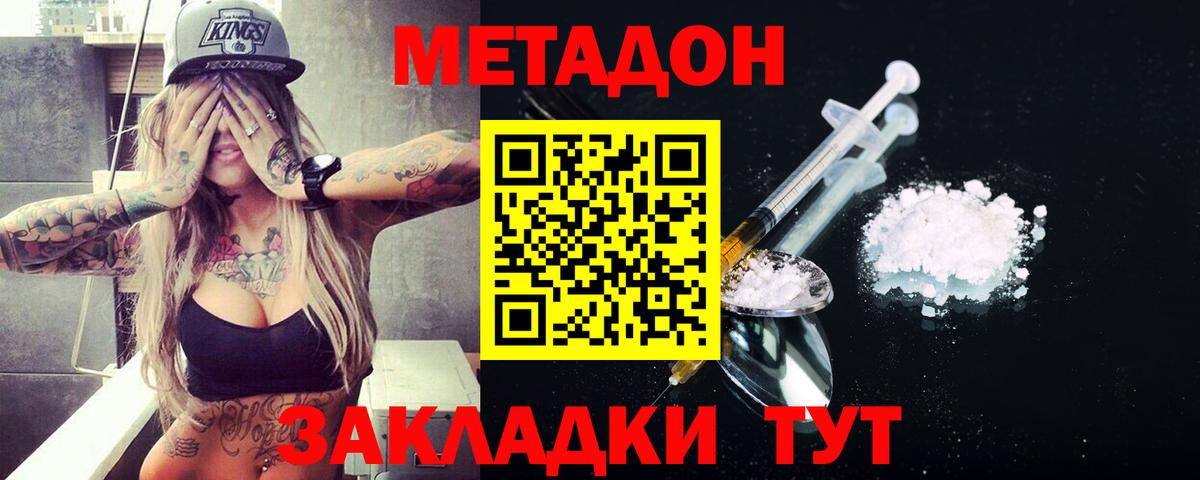 МЕТАДОН VHQ Красноуфимск